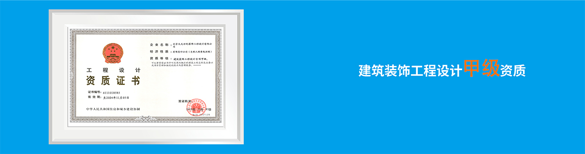 天元世紀設計資質