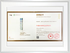 2018-2019年度行業(yè)典范品牌機構