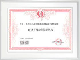 2018年度最佳設機構