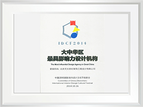 2014年大中華區(qū)最具影響力設計機構