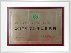 2017年最佳設計機構